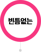 빈틈없는는