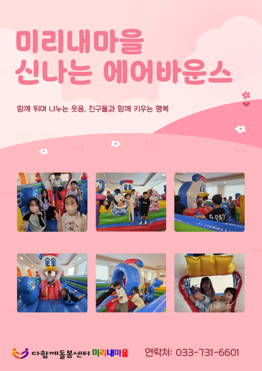 미리내마을 에어바운스 놀이
