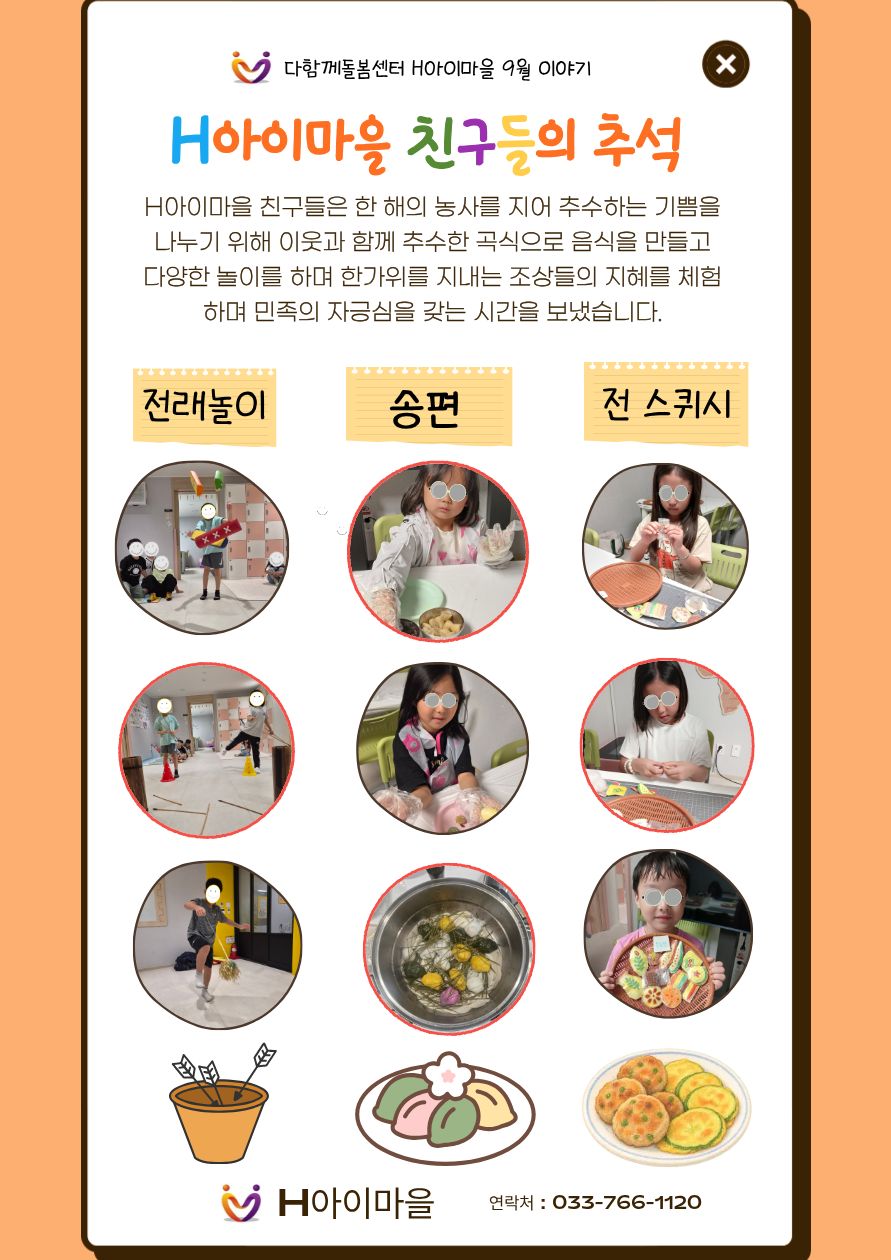 한가위 활동입니다.