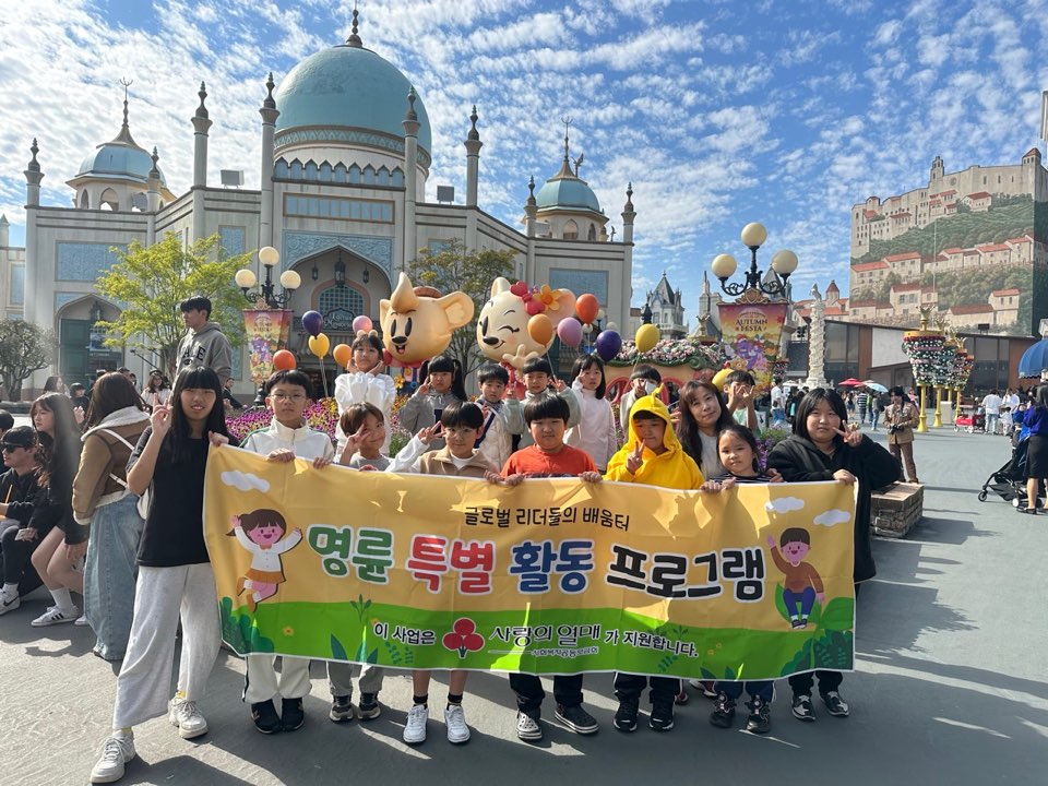 명륜지역아동센터 체험학습 