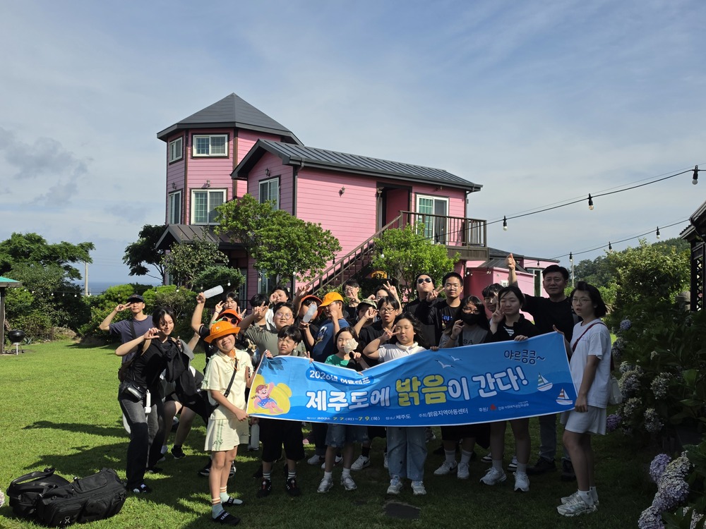 밝음지역아동센터